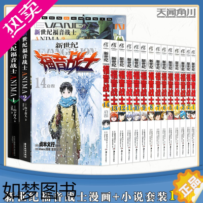 [正版]正版[共16册]新世纪福音战士漫画14册+ANIMA1+2外传小说全套日本贞本义行绘魔都EVA漫画绫波丽明日香动