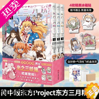 [正版] 共3册双层包装[无首刷冰箱贴 赠自封袋]东方三月精东方Project人物名鉴系列漫画简中版画集册设定集天闻