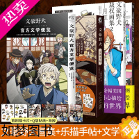 [正版]正版 正版[附首刷赠品]文豪野犬乐描手帖+版权画集+文学便览全套4册文豪野犬画集画册小说漫画设定集天闻角川绘本书