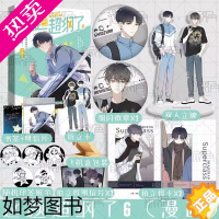 [正版]五款盲盒签印随机掉落 这题超纲了6(漫画) 晋江作者木瓜黄经典校园小说《这题超纲了》改编漫画 爆笑青春校园喜剧漫