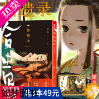 [正版]不同封面随机发货拾遗录(夏达全彩新作)//青春唯美古风漫画绘画小说画集书籍游园惊梦长歌行子不语步天歌古风漫友化人