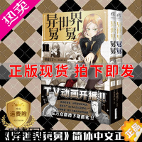 [正版][限量赠兔年帆布袋]异世界舅舅1-2漫画 异世界归来的舅舅简中版 快挂了编绘 天闻角川动漫画书日本爆笑喜剧故事异