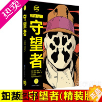 [正版]YS正版 守望者 精装版 漫画 全1册 DC英雄动漫画册图像小说书籍蝙蝠侠荣获雨果奖 守望者漫画中文版DC英雄漫