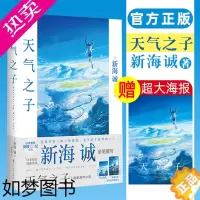 [正版][正版]赠大海报 天气之子漫画书小说 天闻角川 新海诚小说 新海诚亲笔电影原著 天气之子小说 简体中文版动画电影