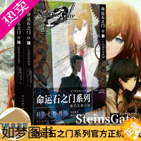 [正版]正版 [飞机盒无损包装]命运石之门0小说 上亡失流转的孤独 下盟誓的文艺复兴2册套装 天闻角川动漫画日本轻文