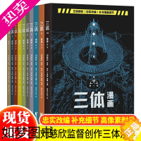 [正版]正版 三体漫画全套10册 刘慈欣原著 三体同名电视剧漫画书 刘慈欣科幻小说代表作雨果奖作品流浪地球三体小说科幻漫