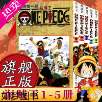 [正版]海贼王漫画书全套1-5册 航海王1-2-3-4-5漫画全集中文珍藏版尾田荣一郎著冒险的序幕ONE PIECE