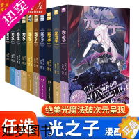 [正版]10册任选]光之子漫画1/2/3/4/5/6/7/8/9/10共10册唐家三少著饭包草编绘唐家三少长篇小说处女作