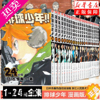 [正版][正版]排球少年漫画书全套24册 古馆春一著 简体中文版日本青春热血动漫小说 日本火爆漫画书籍 书店