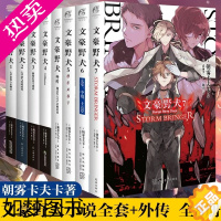 [正版][可选集]文豪野犬小说全套共7册 套装1-7+外传漫画朝雾卡夫卡著5BEAST6太宰中也十五岁日本动漫画文学小说