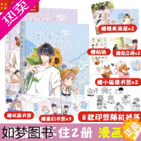 [正版]偷偷藏不住1+2漫画版 共2册[随书赠品丰富随机掉落印签]竹已同名小说改编 青春校园暗恋少女漫画