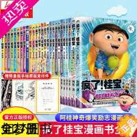 [正版]正版[全套27册]疯了桂宝漫画书1-27 阿桂漫画书 动漫小说书籍正版漫画书籍 冷笑话漫画书笑话全集爆笑漫