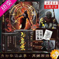 [正版][赠贴纸+明信片*2]驱魔录·1 驱魔录·壹 DENGANG著 特典版 重绘西游取经故事中国古典文学漫画小说 漫