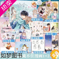 [正版]印签版 正版 偷偷藏不住漫画1+2+3+4全套4册 实体书漫画单行本 竹已原著青春校园言情甜宠小说难哄