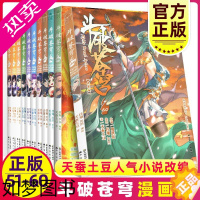 [正版]斗破苍穹漫画51-60 共10册 天蚕土豆代表作《元尊》作者 斗破苍穹之大主宰 热血男生学生漫画玄幻武侠非小说书