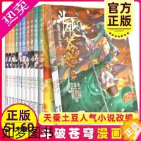 [正版]斗破苍穹漫画51-60 共10册 天蚕土豆代表作《元尊》作者 斗破苍穹之大主宰 热血男生学生漫画玄幻武侠非小说书