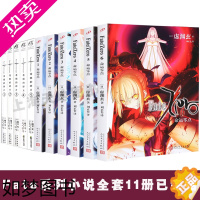 [正版]正版 Fate系列小说全套11册完结 Zero命运零点1-6册+fate prototype苍银的碎片1-5