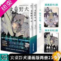 [正版][附赠透卡*1珠光卡片*1] 文豪野犬漫画21-22 日本青年小说家剧本家朝雾卡夫卡著 侦探社再集结全面对决开始