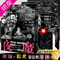 [正版]套装2册[赠明信片2款]夜魔+魔犬 漫画实体书简中版田边刚漫画克苏鲁神话题材科幻图像小说洛夫克拉夫特原著改编疯狂