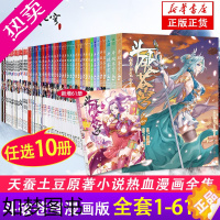 [正版]旗舰正版[任选10册]斗破苍穹漫画书全套1-65册斗破苍穹小说改编漫画全集无删减动漫斗破苍穹的漫画书典藏版新