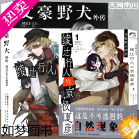 [正版]正版 文豪野犬外传小说+漫画套装2册 绫辻行人VS.京极夏彦 朝雾卡夫卡文豪人气异能战斗漫画同名改编侦探冒险动漫