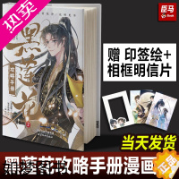 [正版][赠印签绘+相框明信片x4]正版 黑莲花攻略手册漫画版2 白羽摘雕弓小说原著漫画版单行本二册正版 臣马图书音