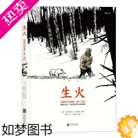 [正版]后浪正版 生火 改编杰克伦敦同名作品 漫画诗人夏布特再现自然主义文学经典 动漫欧漫图像小说读物书籍