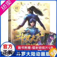 [正版]斗罗大陆动画版2企鹅影视授权斗罗大陆动画抓帧书 唐家三少小说改编国漫年度漫画人物漫画动漫 斗罗大陆系列新版漫画书