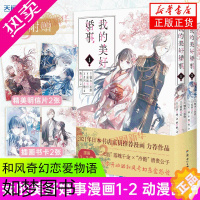 [正版][赠明信片X2+书卡X2]我的美好婚事漫画1-2 我的幸福婚约简中版 动漫画书日本天闻角川轻小说文学书籍和风恋爱