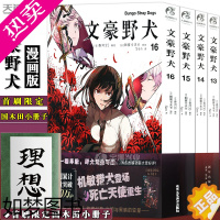 [正版]正版[附赠品]文豪野犬漫画版13-16册套装4册文豪野犬小说漫画朝雾卡夫卡著春河35绘人气异能战斗小说动漫画侦探