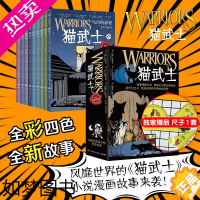 [正版]猫武士漫画版全套9册全彩灰条三部曲乌爪的旅程天族外传传奇的猫族小学生三四五六年级课外阅读儿童文学奇幻成长动物小说