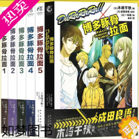 [正版]正版 博多豚骨拉面小说 套装6册 全套1-5+外传DuRaRaRa!!×博多豚骨拉面团 小说动漫画推理轻文学无头