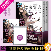 [正版][赠自封袋]文豪野犬漫画15-16 套装2册 朝雾卡夫卡著 文豪野犬漫画版日本动漫轻小说侦探推理漫画书籍天闻