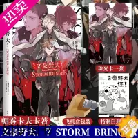 [正版]正版[飞机盒]文豪野犬7 STORM BRINGER 朝雾卡夫卡著 文豪野犬小说7天闻角川动漫画书日本轻文学小说