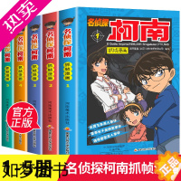 [正版]柯南漫画书全套5册探案系列1-5名侦探推理小说儿童书籍故事书小学生课外阅读书籍三四五六年级必读日本大本搞笑动漫男