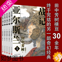 [正版][正版]全套5册亚尔斯兰战记1-5银河英雄传记作者田中芳树架空历史经典一段波澜壮阔的奇幻历史日本动漫轻小说非