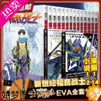 [正版]正版[全套16本]新世纪福音战士漫画1-14+小说外传2本 eva漫画原著完全版实体书绫波丽明日香初号机天闻角川