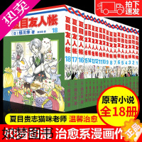 [正版]夏目友人帐漫画全套1-18册 绿川幸绘 夏目贵志猫咪老师温馨治愈妖怪物语正版夏目友人帐全套全集日本漫画动画剧场版