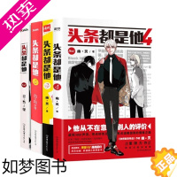 [正版][库存书看介绍]头条都是他1234[套装全4册]幽灵著 快把我哥带走快看漫画爆笑连载青春校园明星偶像文学轻小说搞