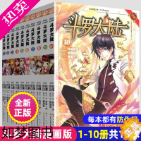 [正版]正版斗罗大陆漫画1-10册全集全套2唐家三少3漫画书/一部5龙王传说6绝世唐门7终极斗罗新版8小说非合订本版单本