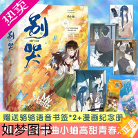 [正版][赠漫画纪念册+语言书签*2+新番外]别哭小说正版全2册 曲小蛐继他*野了吻痣后悸动言情小说AI科技大神骆湛vs