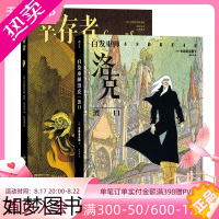 [正版]后浪正版 白发巫师洛克渡口+幸存者2册套装 安德烈亚斯作品 幻想艺术 后浪漫漫画图像小说