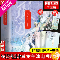 [正版]新品到货 赠明信片书签]凤囚凰小说全套珍藏全3册 天衣有风 关晓彤主演同名电视剧原著青春言情仙侠玄幻穿越历史小说