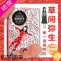 [正版][]草间弥生 波点女王怪婆婆 雕塑绘画艺术家 图像小说成人绘本 外国艺术家名人物传记日本艺术家设计漫画