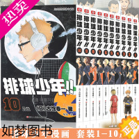 [正版][赠书签]正版 排球少年漫画书1-10册 套装10册 古馆春一著 排球少年漫画 日本热血动漫小说书籍灌篮高手