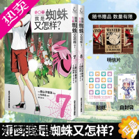 [正版][赠首刷贴纸+明信片+彩绘自封袋]我是蜘蛛又怎样漫画7-8 马场翁著转生成蜘蛛又怎样动漫画书日本天闻角川轻小