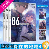 [正版]套装3册[赠首刷明信片X3+自封袋+书签]86不存在的地域4+5+6 86不存在的小说安里朝都著天闻角川