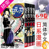 [正版] 鬼灭之刃漫画书卷6-9全套4册 日本漫画家吾峠呼世晴人气日系青少年课外动漫小说书籍正版鬼杀队九柱审判日