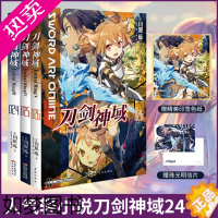 [正版]正版 套装3册[附赠品]刀剑神域小说24+25+26册 刀剑神域小说川原砾abc绘日本漫画网游冒险动漫漫画集