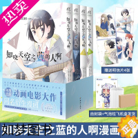 [正版] 套装4册双层包装[赠首刷明信片X4+自封袋]知晓天空之蓝的人啊漫画1-4册知晓天空之蓝的人啊轻小说天闻角川